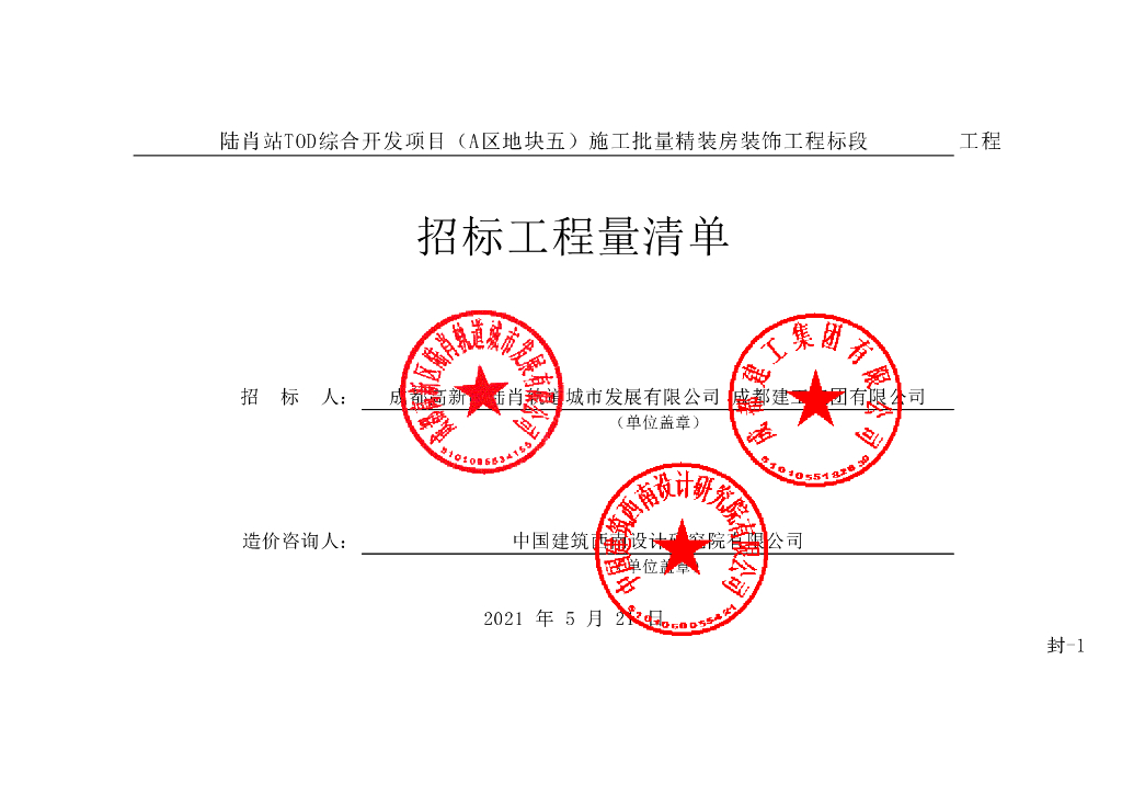 TDO精装房装饰工程施工清单案例1526P