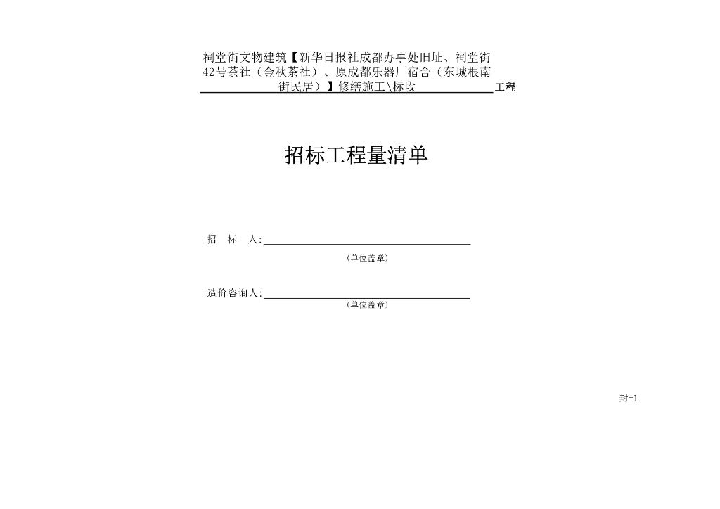 祠堂街文物建筑原成都乐器厂清单案例277P