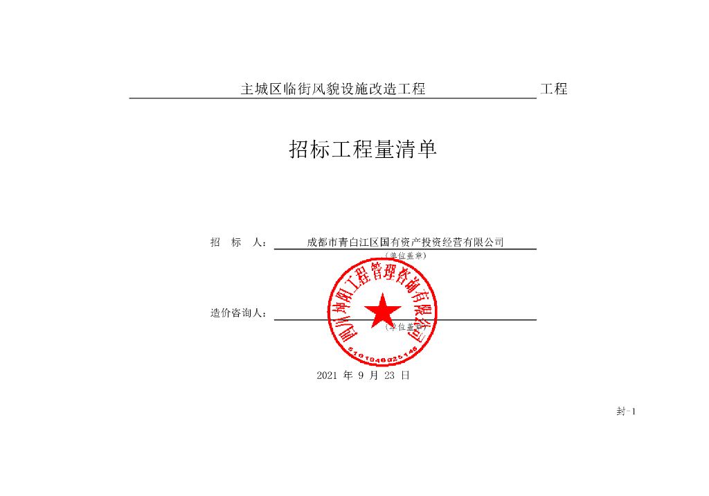 主城区临街风貌设施改造清单案例500P