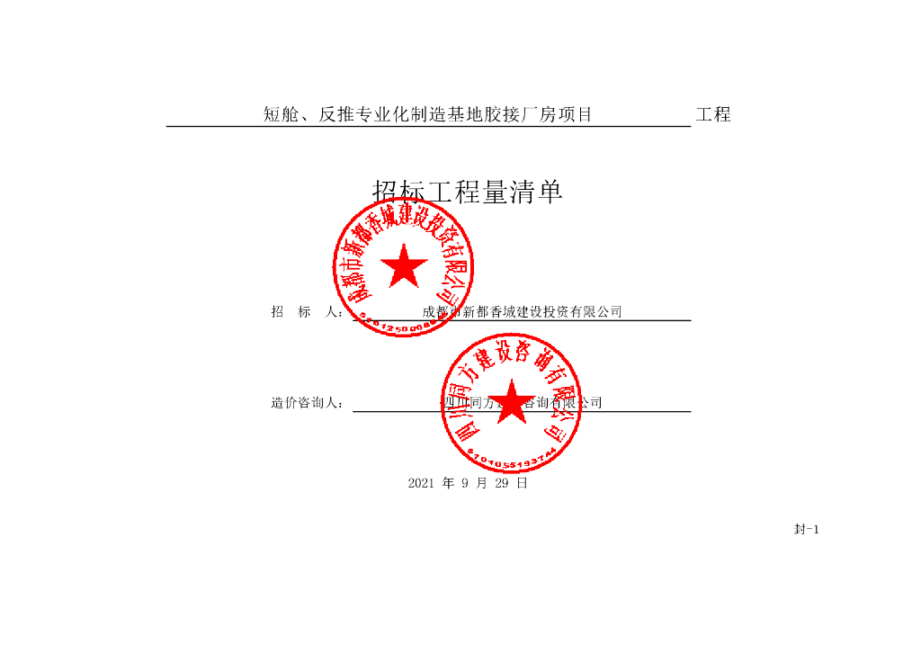 专业化制造基地胶接厂房项目清单案例659P