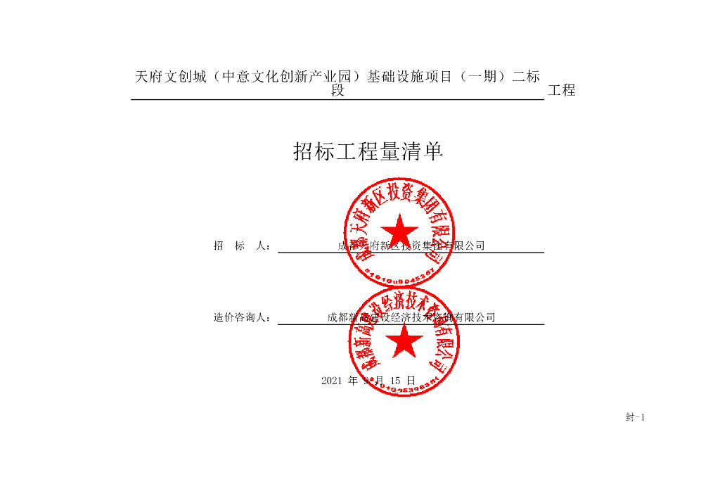 中意文化创新产业园基础设施清单案例367P