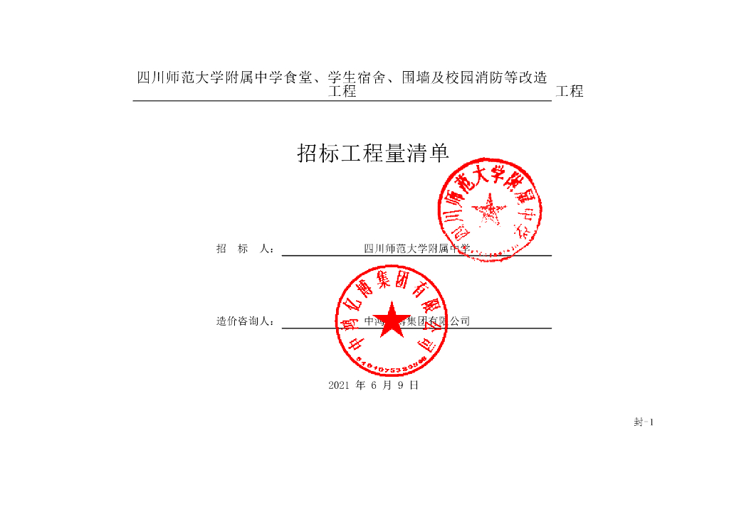 中学食堂宿舍围墙校园消防改造清单案例368P