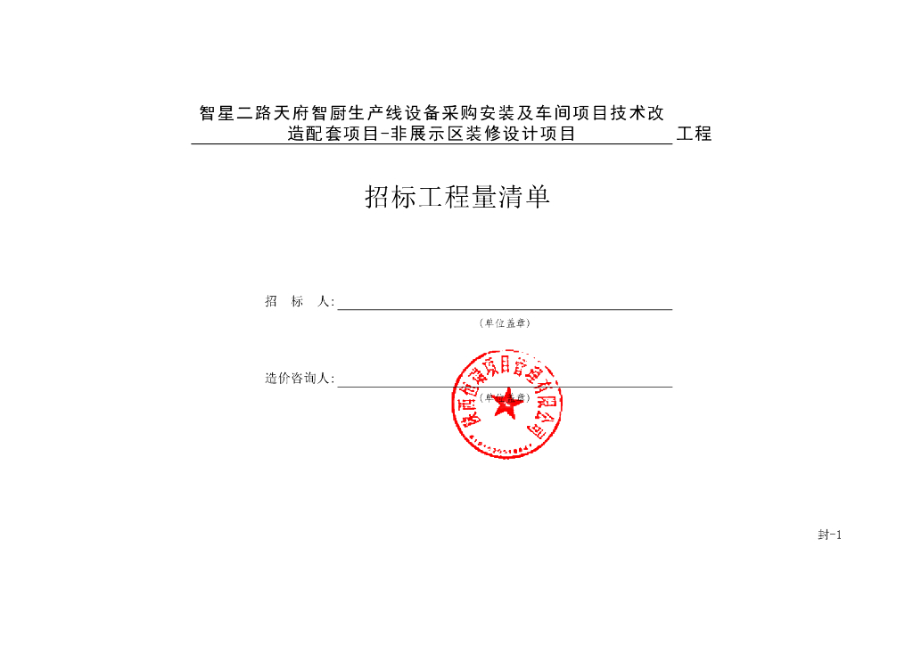 智厨生产线设备采购及车间项目清单案例131P