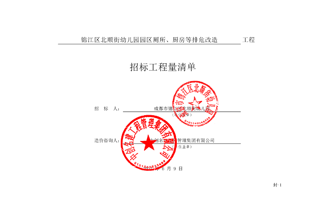 幼儿园厕所厨房排危改造清单案例379P