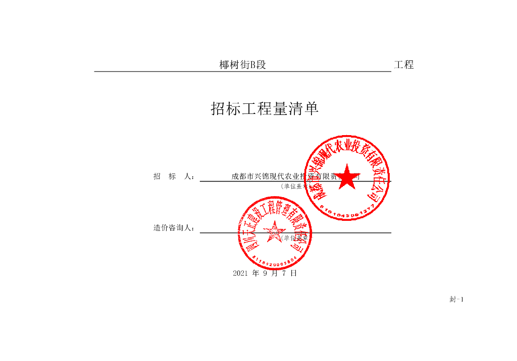椰树街B段道路工程项目施工清单案例172P