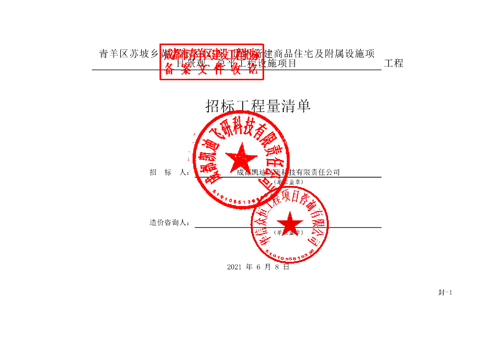 新建商品住宅及附属设施项目清单案例363P