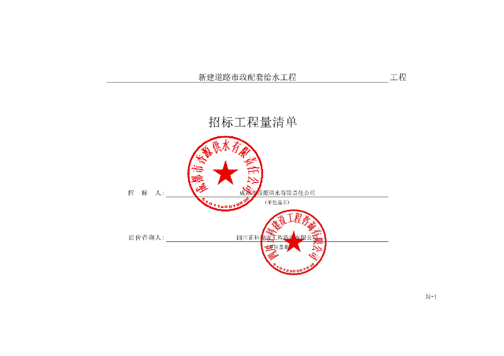 新建道路市政配套给水工程清单案例421P