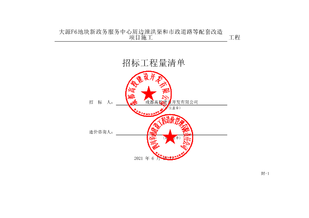 泄洪渠和市政道路改造清单案例152P