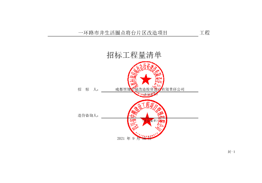 市井生活圈点将台改造项目清单案例339P