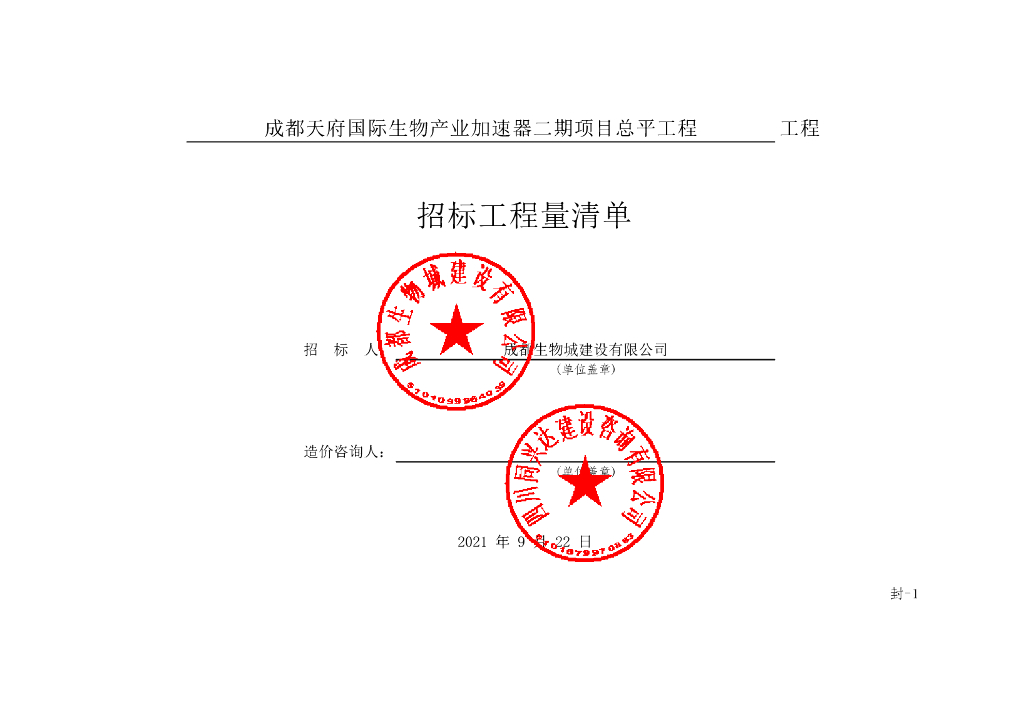 生物产业加速器项目总平工程清单案例393P