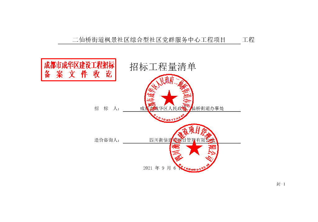 社区综合型党群服务中心工程清单案例256P