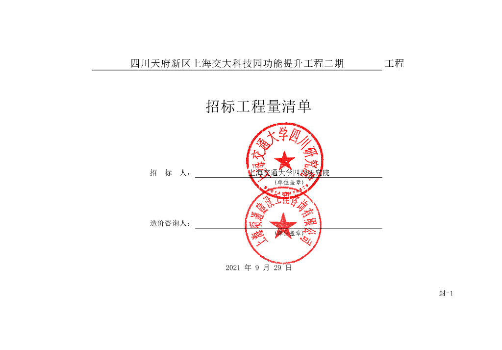 上海交大科技园功能提升清单案例205P