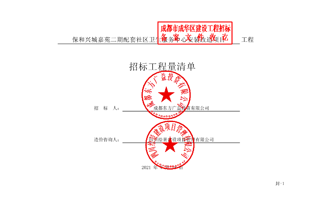 配套社区卫生服务中心安装改造清单案例601P