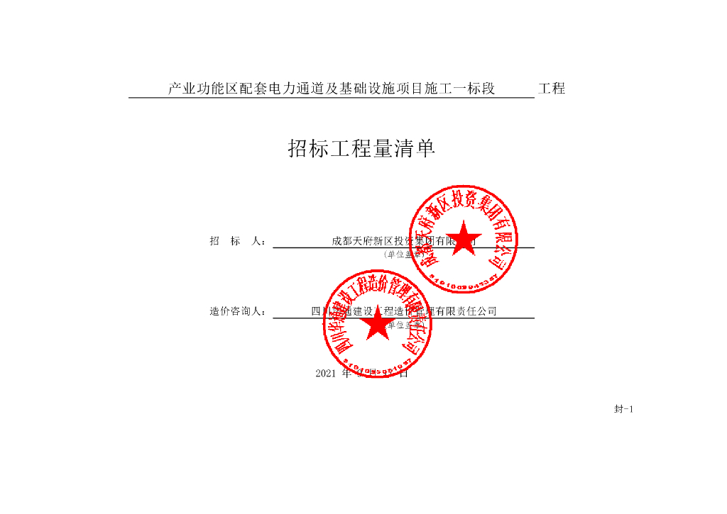 配套电力通道及基础设施项目清单案例349P