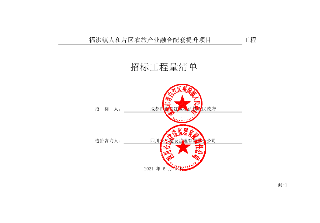农旅产业融合配套提升项目清单案例349P