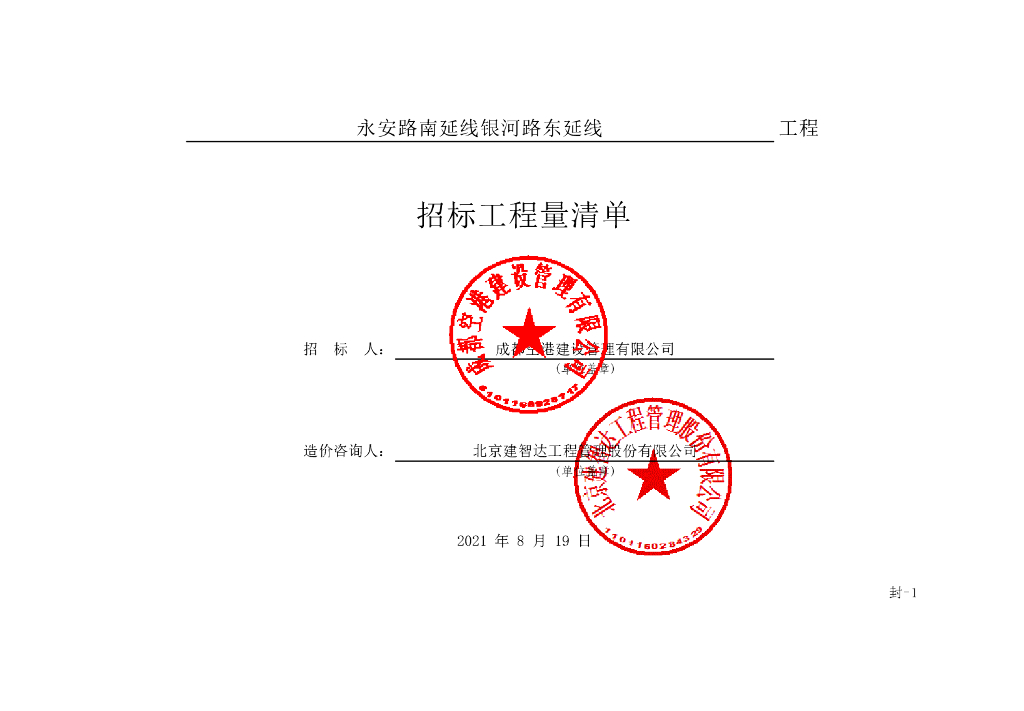 南延线银河路东延线施工清单案例462P