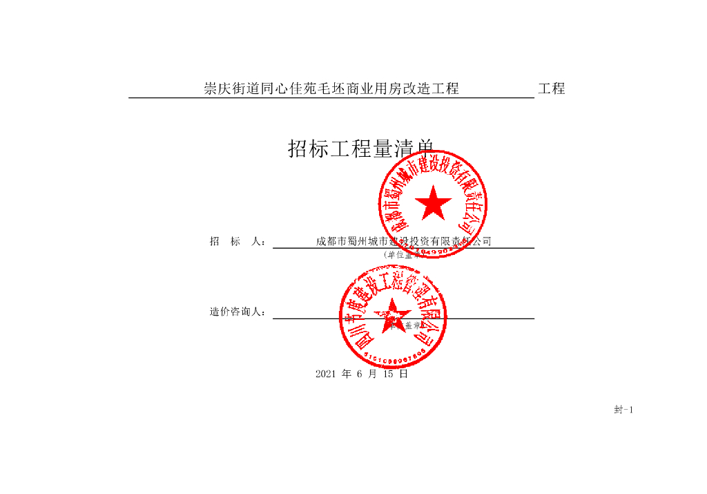 毛坯商业用房改造工程项目清单案例539P