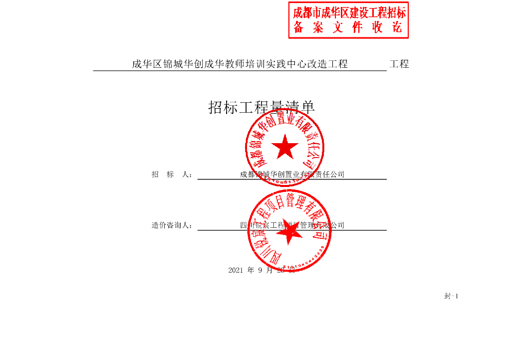 教师培训实践中心改造工程清单案例670P