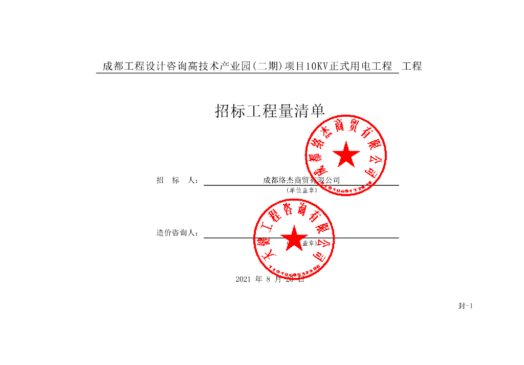 技术产业园项目10KV正式用电工程清单案例