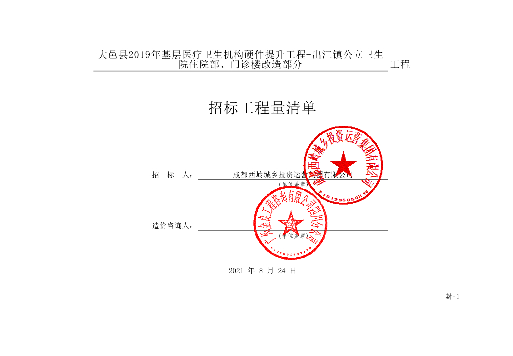 基层医疗卫生机构硬件提升工程清单案例111P
