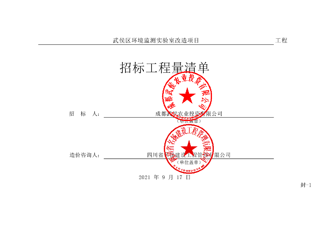 环境监测实验室改造项目清单案例437P
