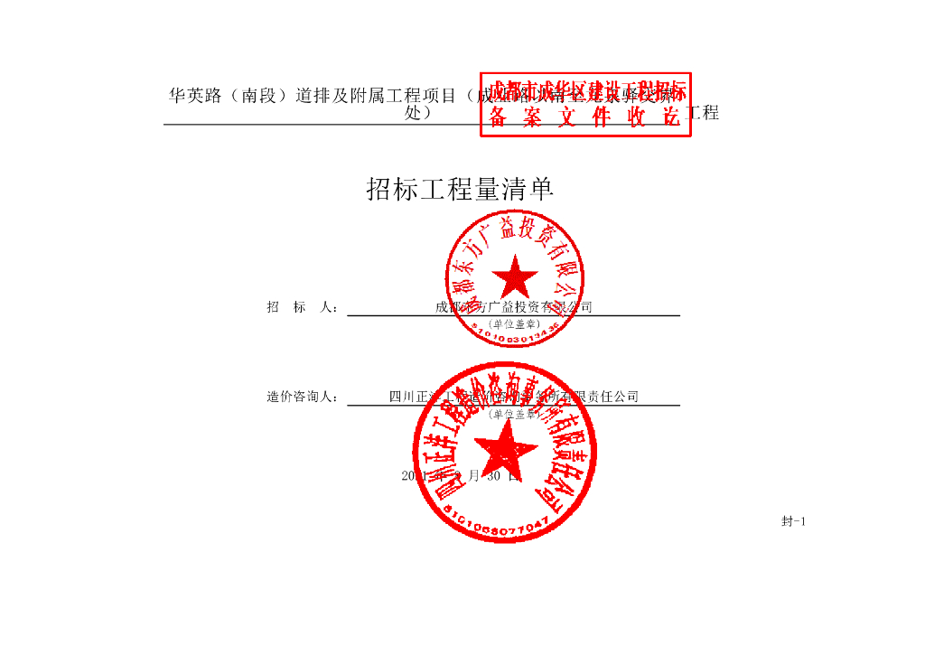 华英路道排及附属工程项目清单案例177P