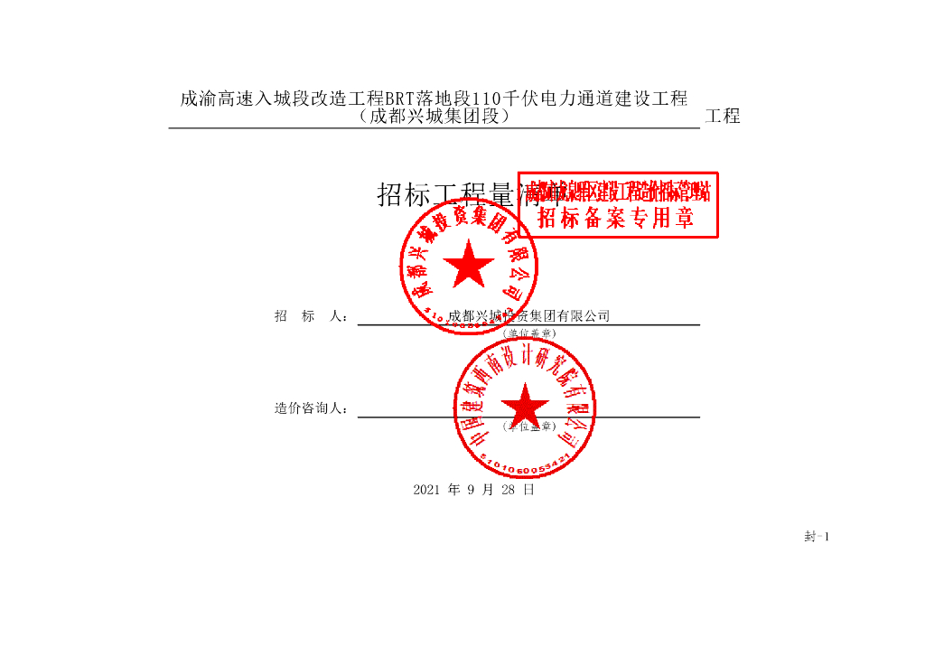 高速入城段改造工程清单案例123P