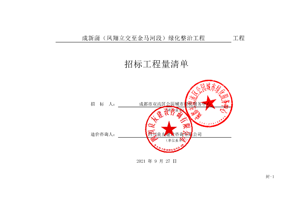 凤翔立交至金马河段绿化整治清单案例114P