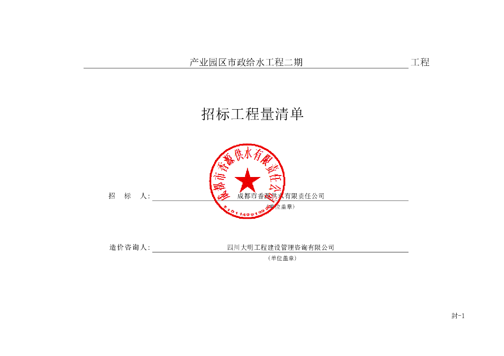 产业园区市政给水工程二期清单案例105P
