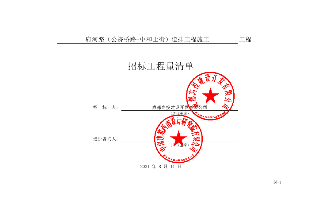 中和上街道排工程施工清单案例98P