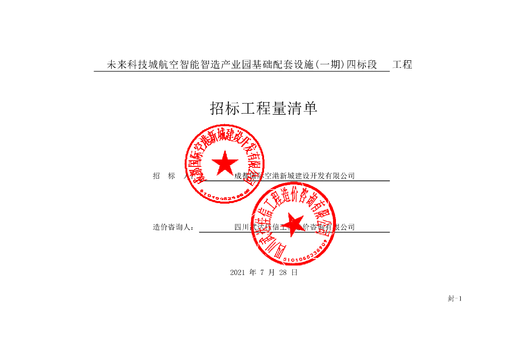 智能智造产业园基础设施清单案例172P