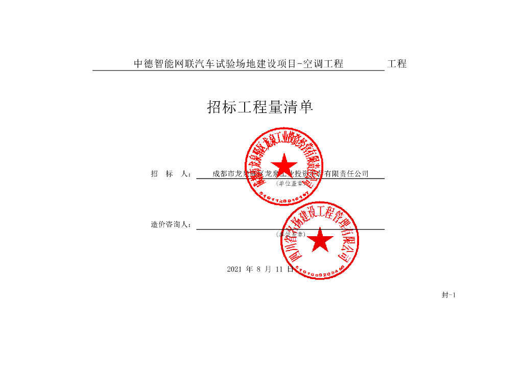 智能网联汽车试验场地项目清单案例149P