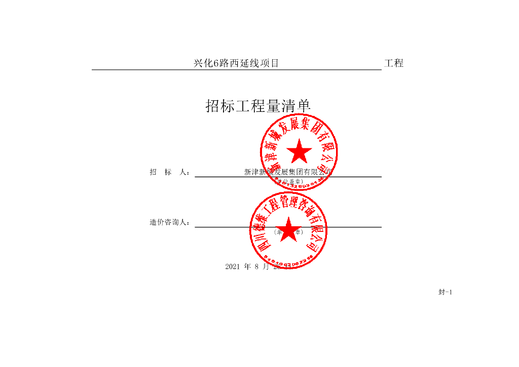 兴化6路西延线项目施工清单案例187P