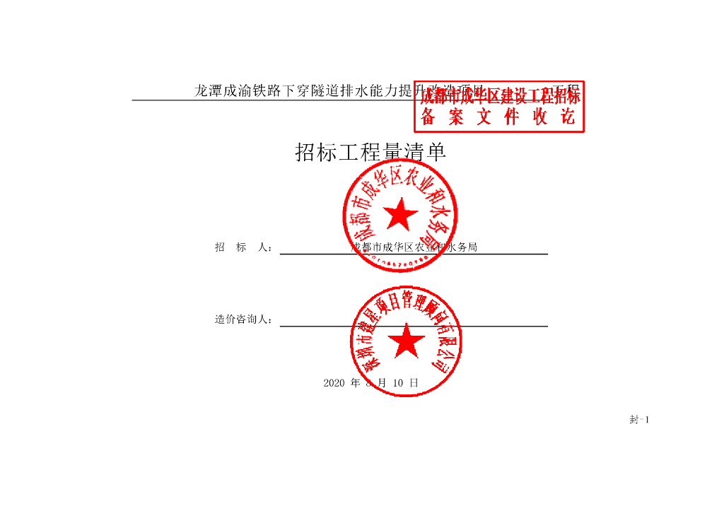 铁路下穿隧道排水提升改造清单案例100P
