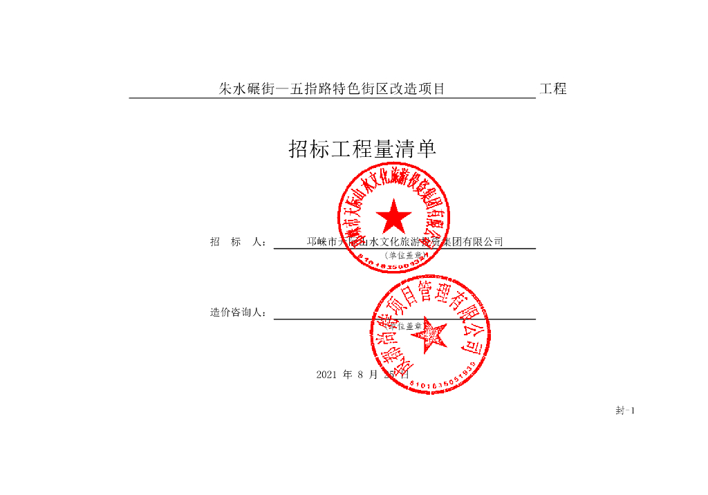 特色街区改造项目施工清单案例316P