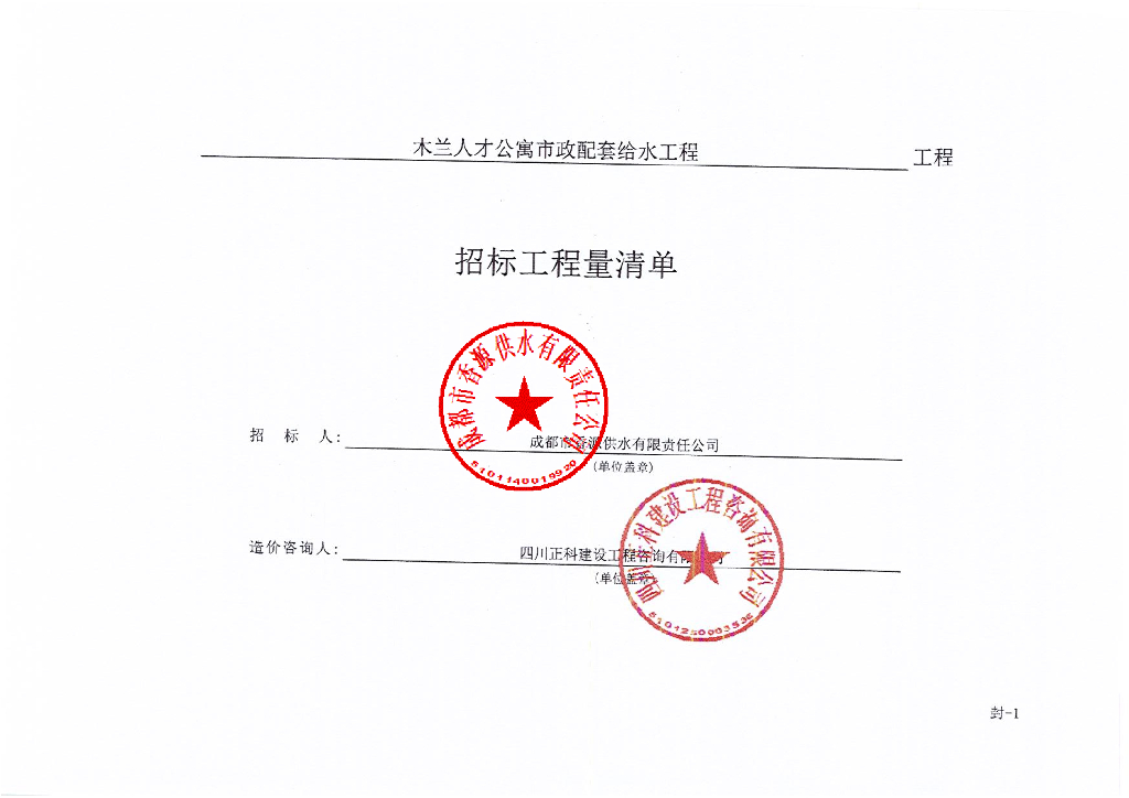 人才公寓市政配套给水工程清单案例410P