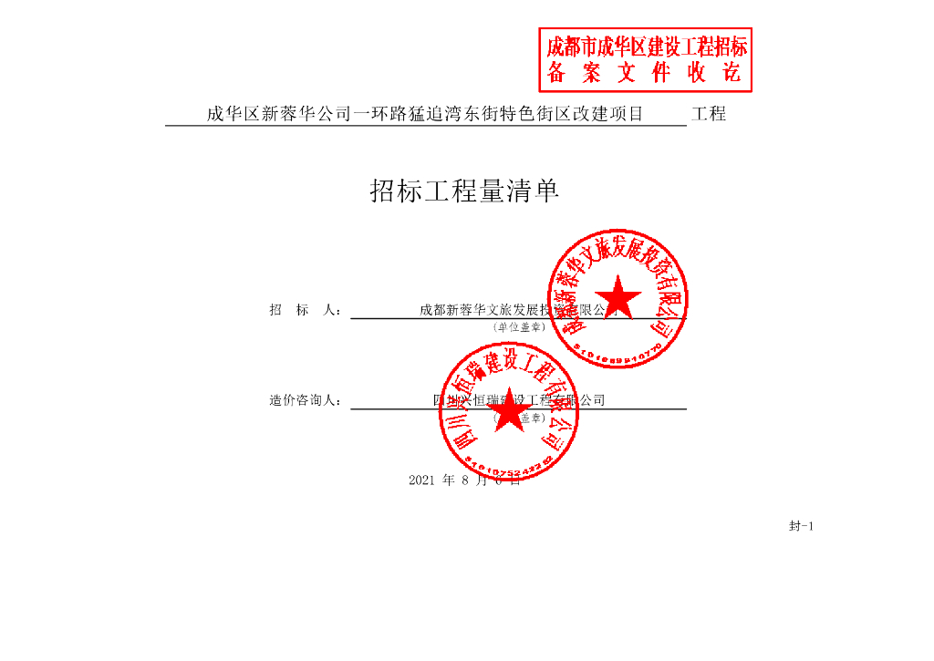 猛追湾东街特色街区改建清单案例137P