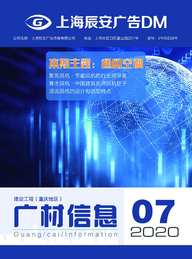建设工程重庆建材与造价资讯2020年第7期