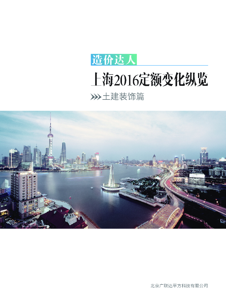 上海2016定额变化纵览