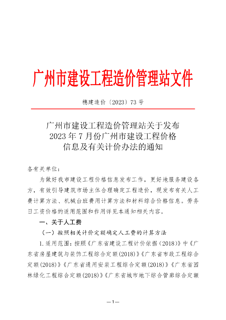 广州市2023年7月信息价
