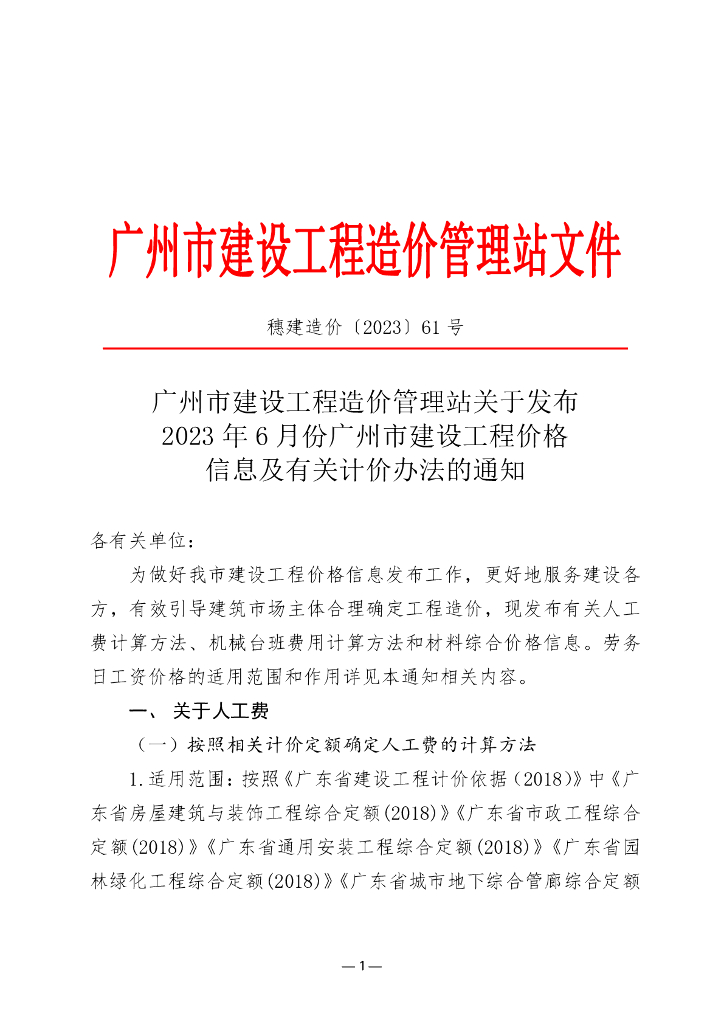 广州市2023年6月信息价