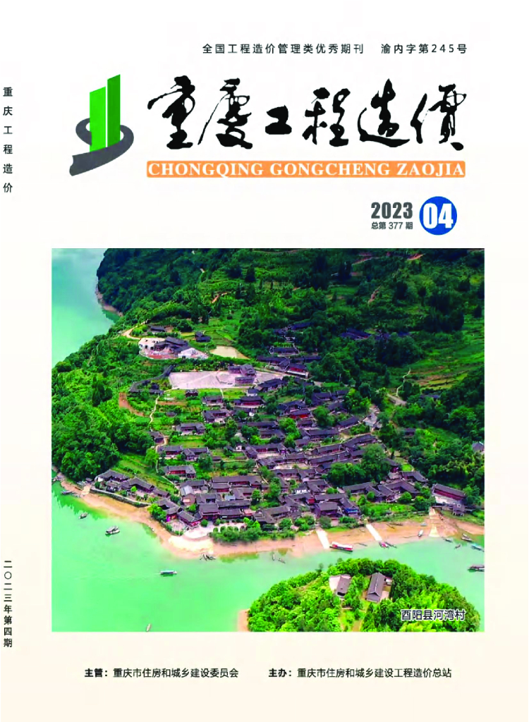 2023年重庆市信息价第04期
