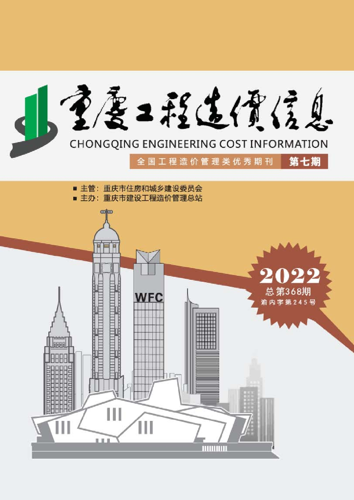 2022年重庆市信息价第07期