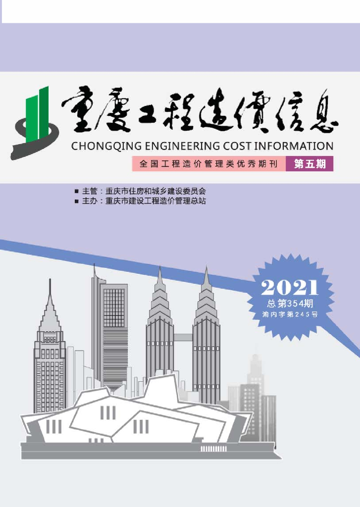 2021年重庆市信息价第05期