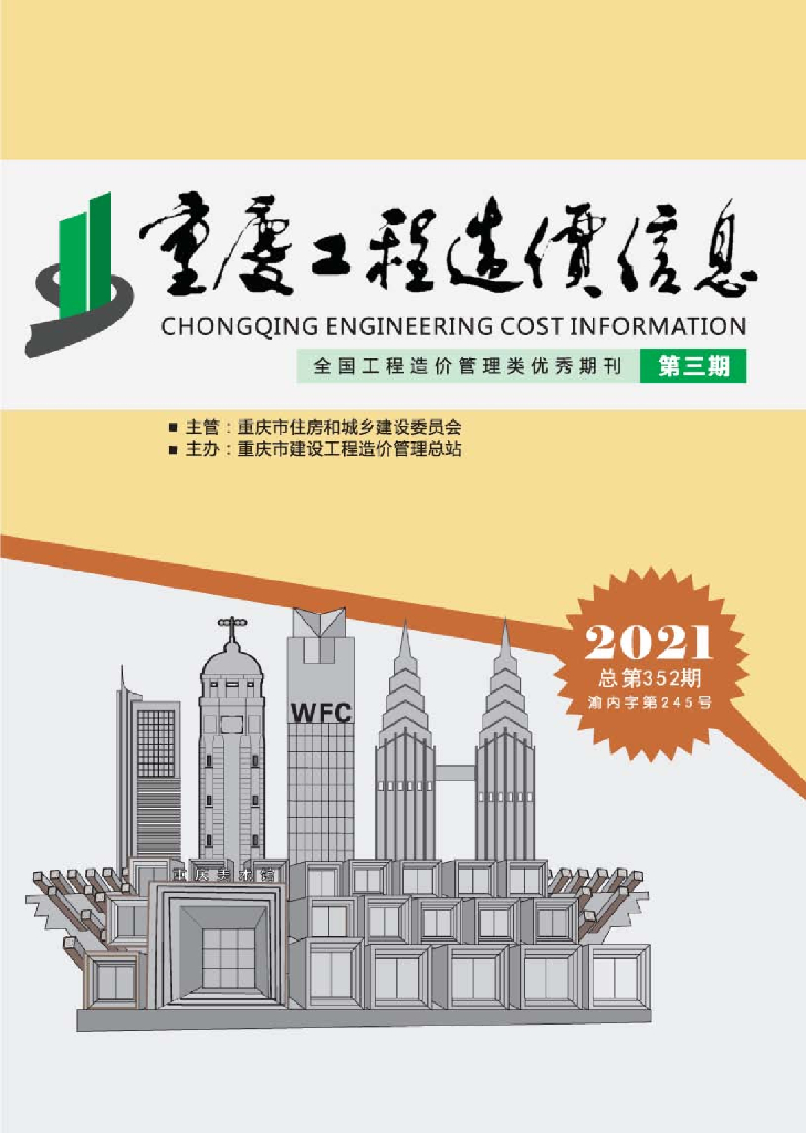 2021年重庆市信息价第03期