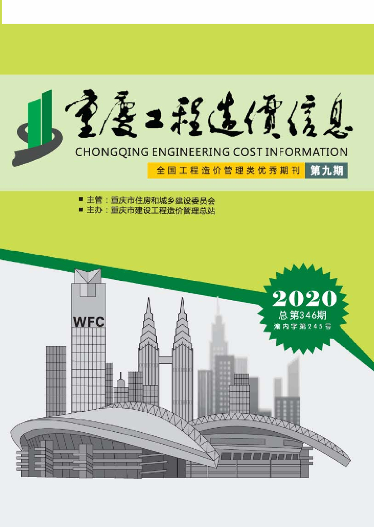 2020年重庆市信息价第09期