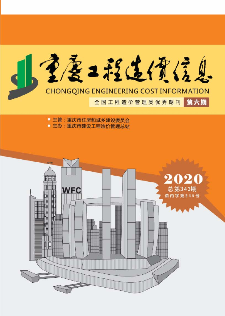 2020年重庆市信息价第06期
