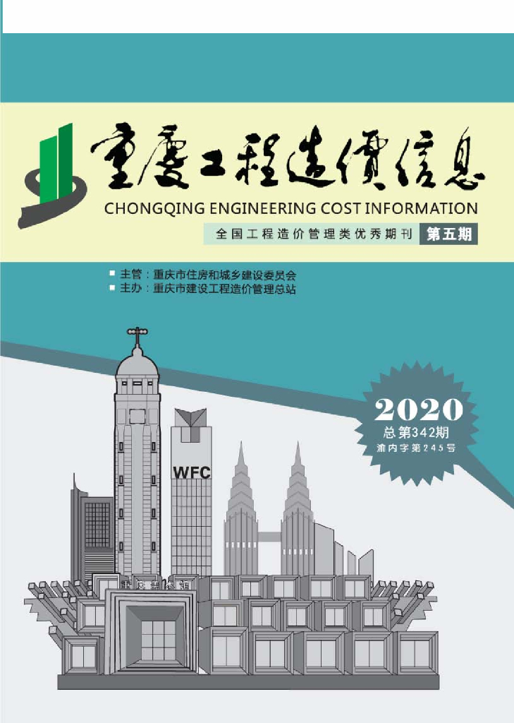 2020年重庆市信息价第05期