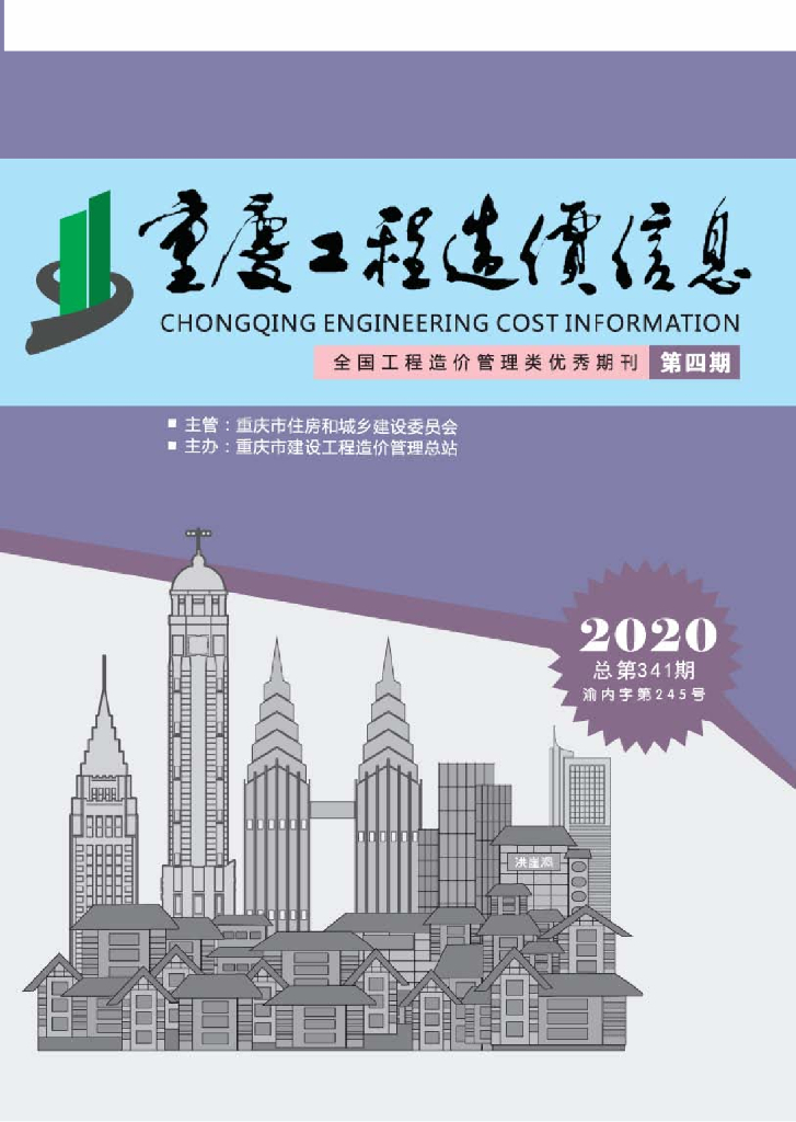 2020年重庆市信息价第04期