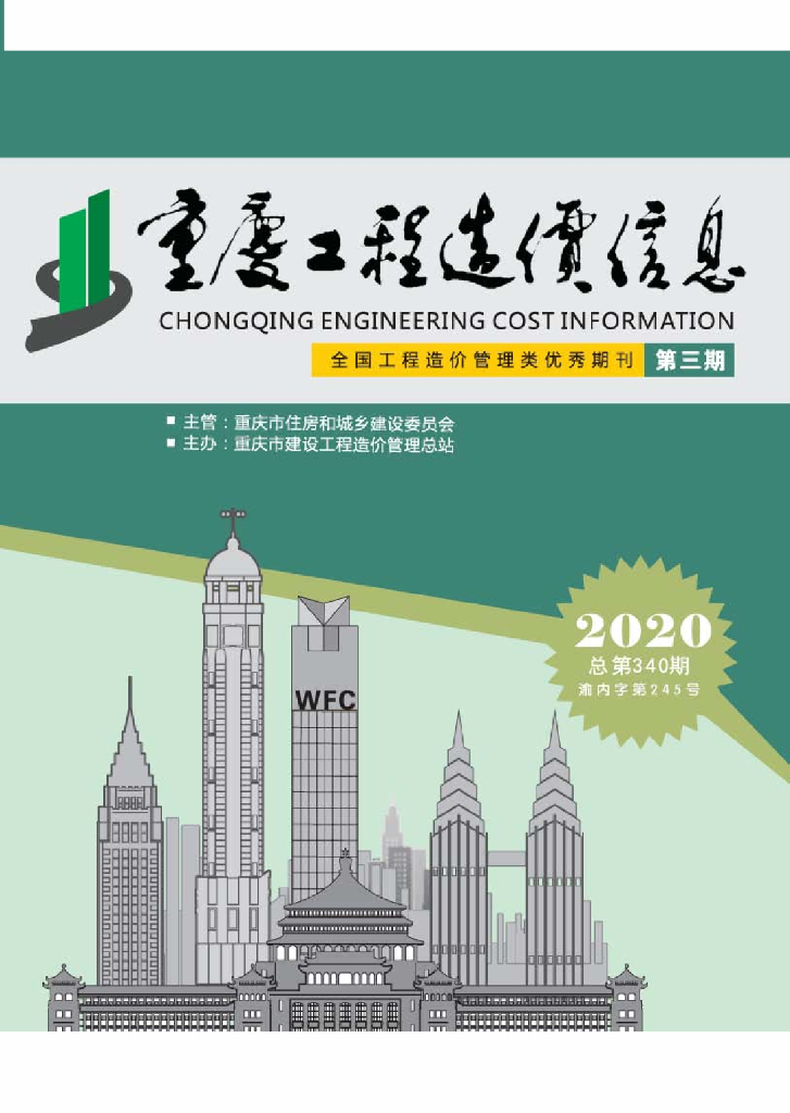 2020年重庆市信息价第03期